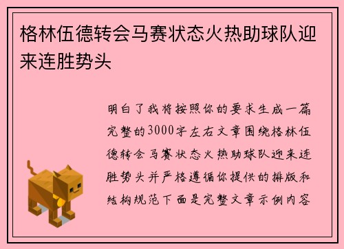 格林伍德转会马赛状态火热助球队迎来连胜势头 格林伍德转会马赛状态火热助球队迎来连胜势头