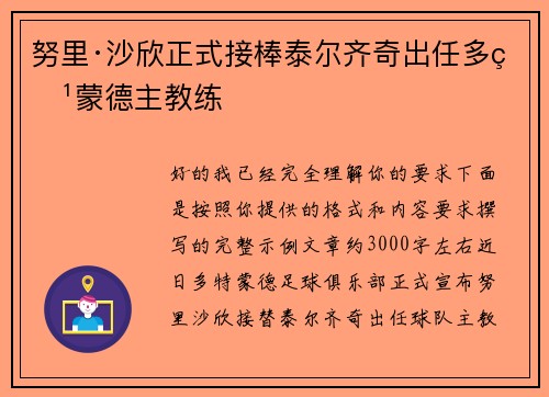 努里·沙欣正式接棒泰尔齐奇出任多特蒙德主教练 努里·沙欣正式接棒泰尔齐奇出任多特蒙德主教练