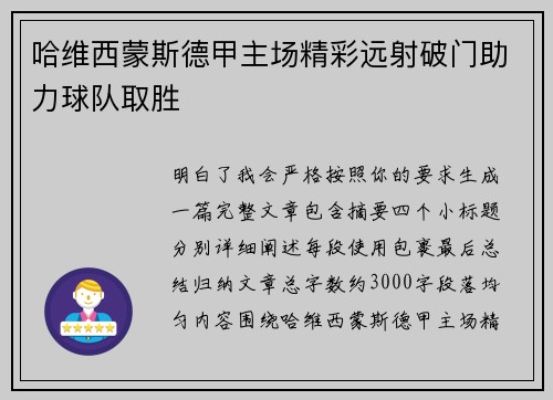 哈维西蒙斯德甲主场精彩远射破门助力球队取胜 哈维西蒙斯德甲主场精彩远射破门助力球队取胜