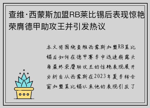 查维·西蒙斯加盟RB莱比锡后表现惊艳荣膺德甲助攻王并引发热议 查维·西蒙斯加盟RB莱比锡后表现惊艳荣膺德甲助攻王并引发热议