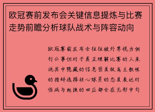 欧冠赛前发布会关键信息提炼与比赛走势前瞻分析球队战术与阵容动向 欧冠赛前发布会关键信息提炼与比赛走势前瞻分析球队战术与阵容动向