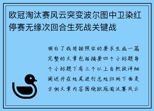 欧冠淘汰赛风云突变波尔图中卫染红停赛无缘次回合生死战关键战 欧冠淘汰赛风云突变波尔图中卫染红停赛无缘次回合生死战关键战