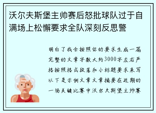 沃尔夫斯堡主帅赛后怒批球队过于自满场上松懈要求全队深刻反思警
