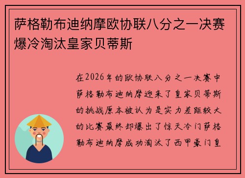 萨格勒布迪纳摩欧协联八分之一决赛爆冷淘汰皇家贝蒂斯 萨格勒布迪纳摩欧协联八分之一决赛爆冷淘汰皇家贝蒂斯