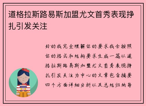 道格拉斯路易斯加盟尤文首秀表现挣扎引发关注 道格拉斯路易斯加盟尤文首秀表现挣扎引发关注