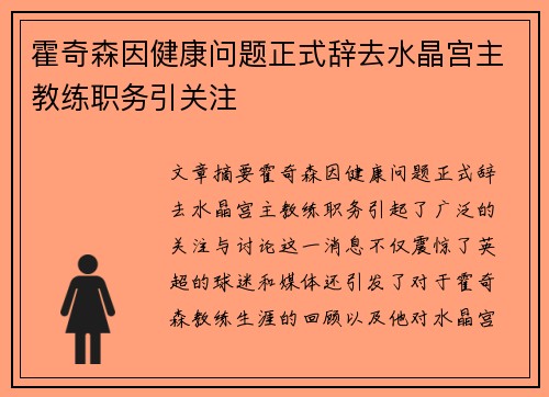 霍奇森因健康问题正式辞去水晶宫主教练职务引关注 霍奇森因健康问题正式辞去水晶宫主教练职务引关注