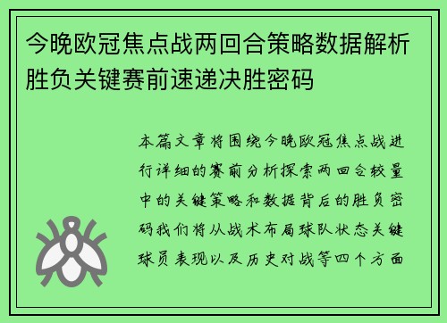 今晚欧冠焦点战两回合策略数据解析胜负关键赛前速递决胜密码 今晚欧冠焦点战两回合策略数据解析胜负关键赛前速递决胜密码